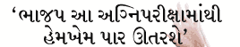 'The arithmetic is with Atalji. He will complete his term'